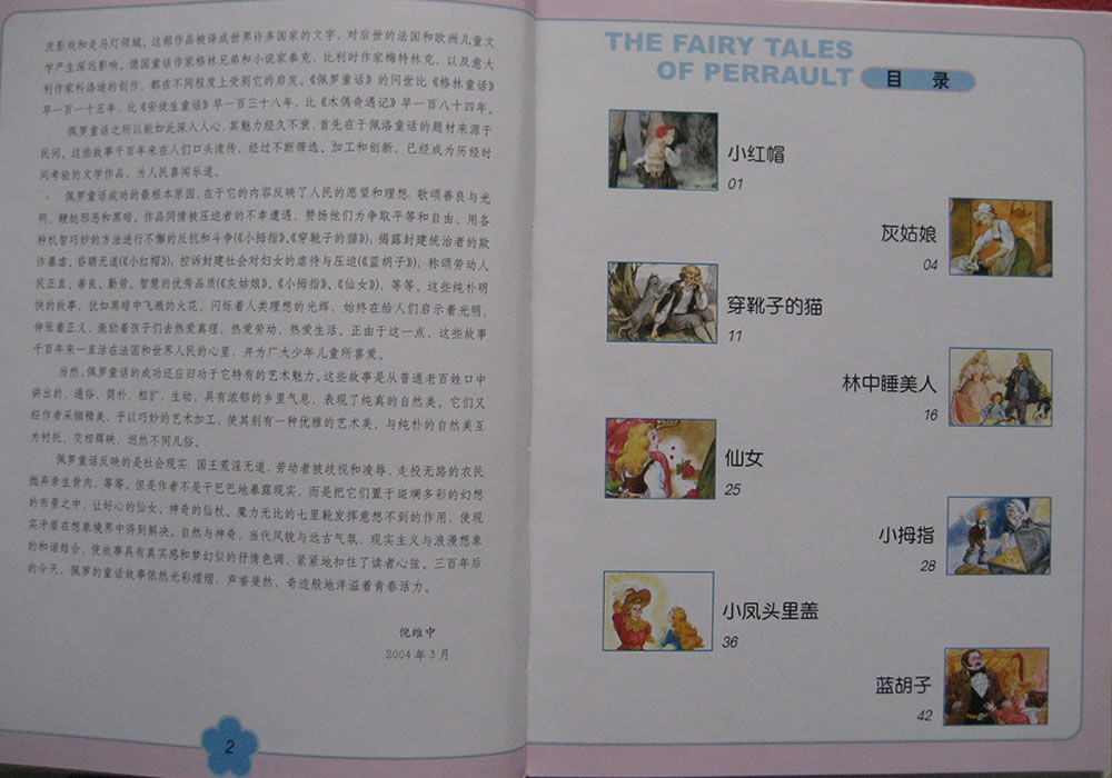 佩罗童话 (05),绘本,绘本故事,绘本阅读,故事书,童书,图画书,课外阅读